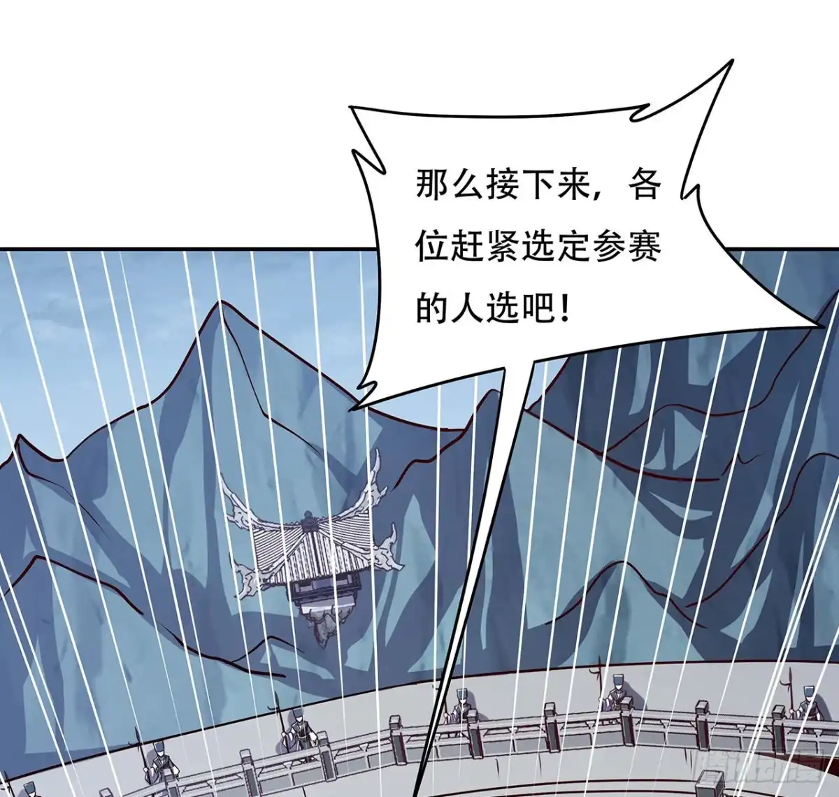 不死神王修仙录 111话 留在身边 第39页