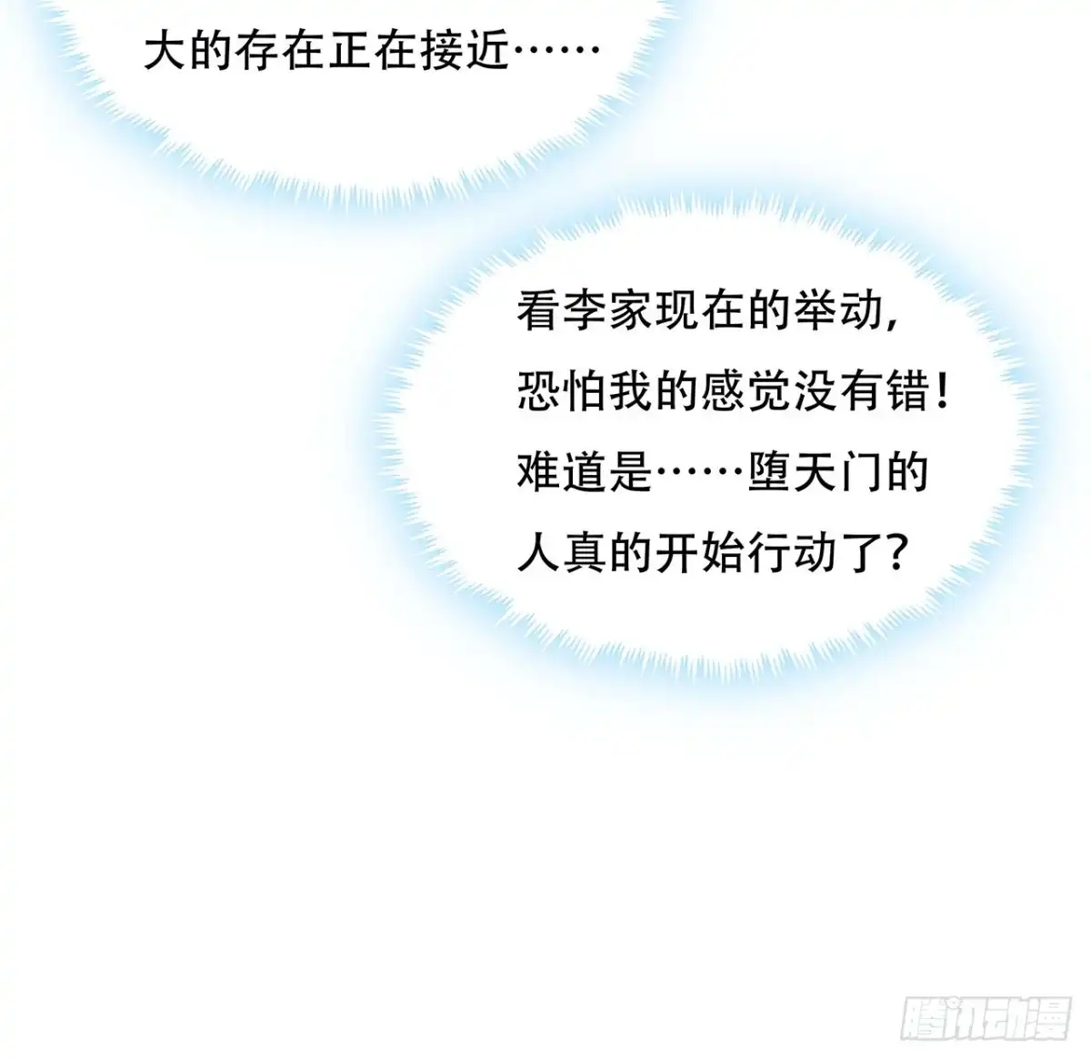 不死神王修仙录 111话 留在身边 第20页