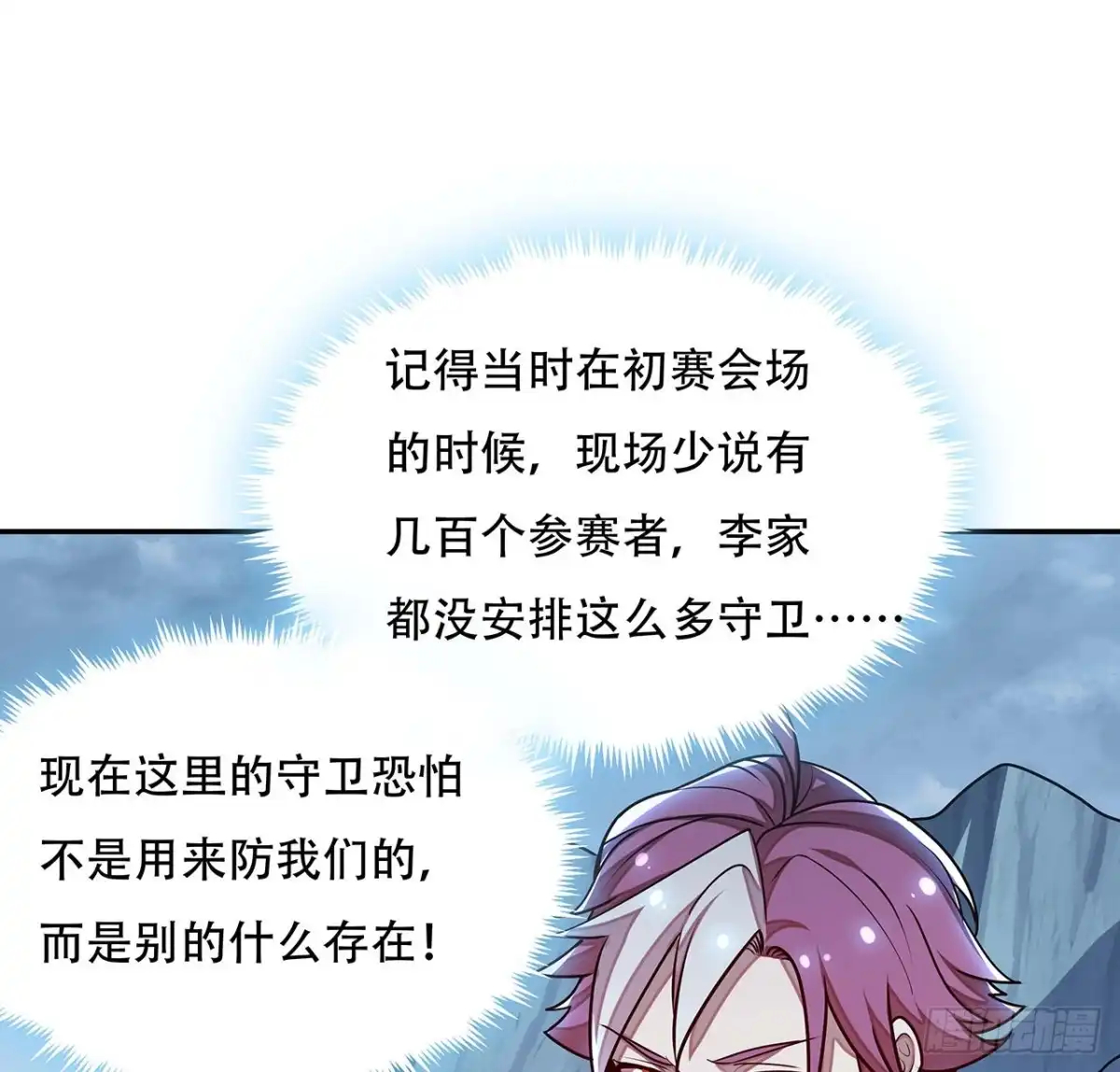 不死神王修仙录 111话 留在身边 第16页