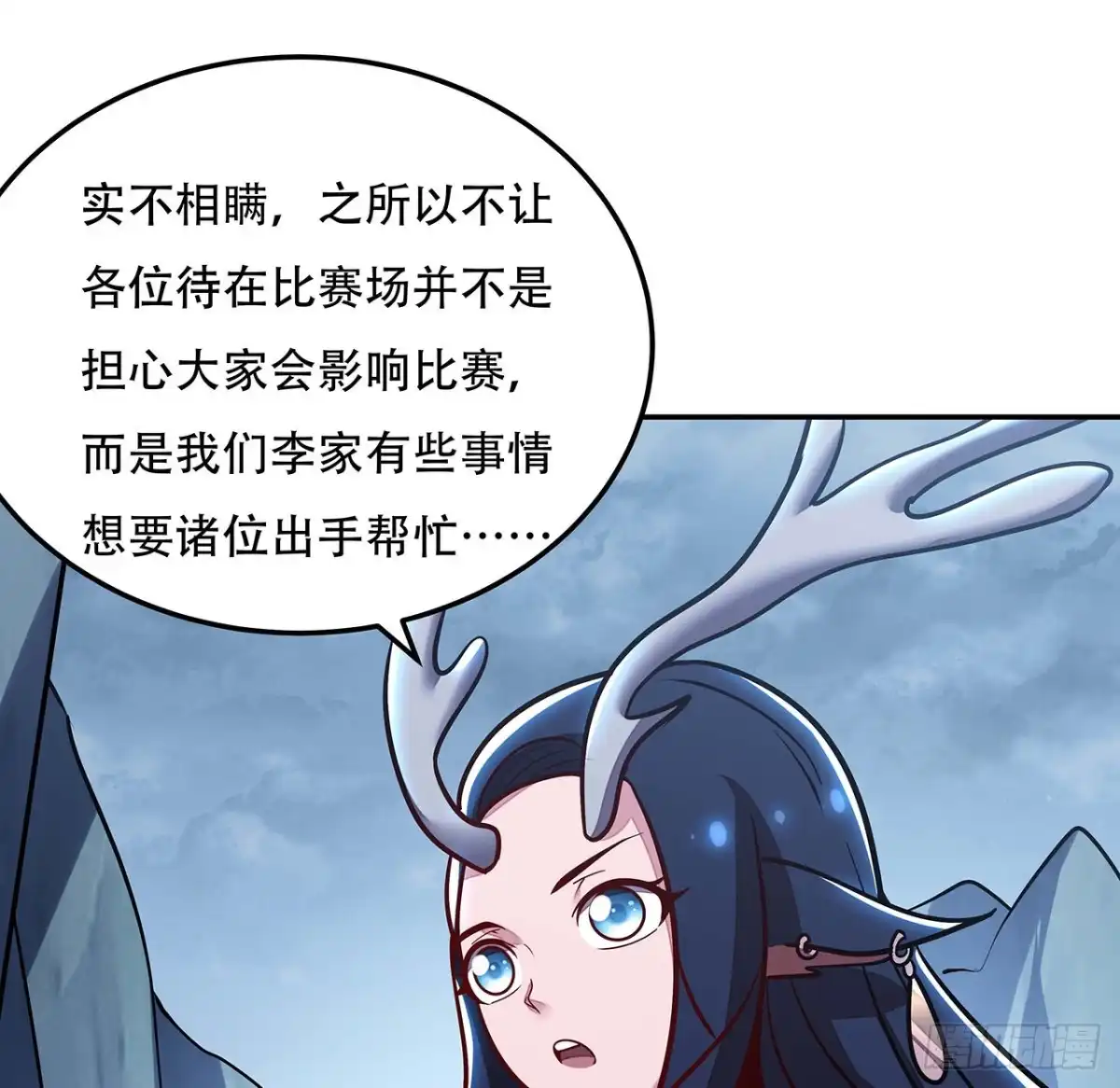 不死神王修仙录 111话 留在身边 第70页