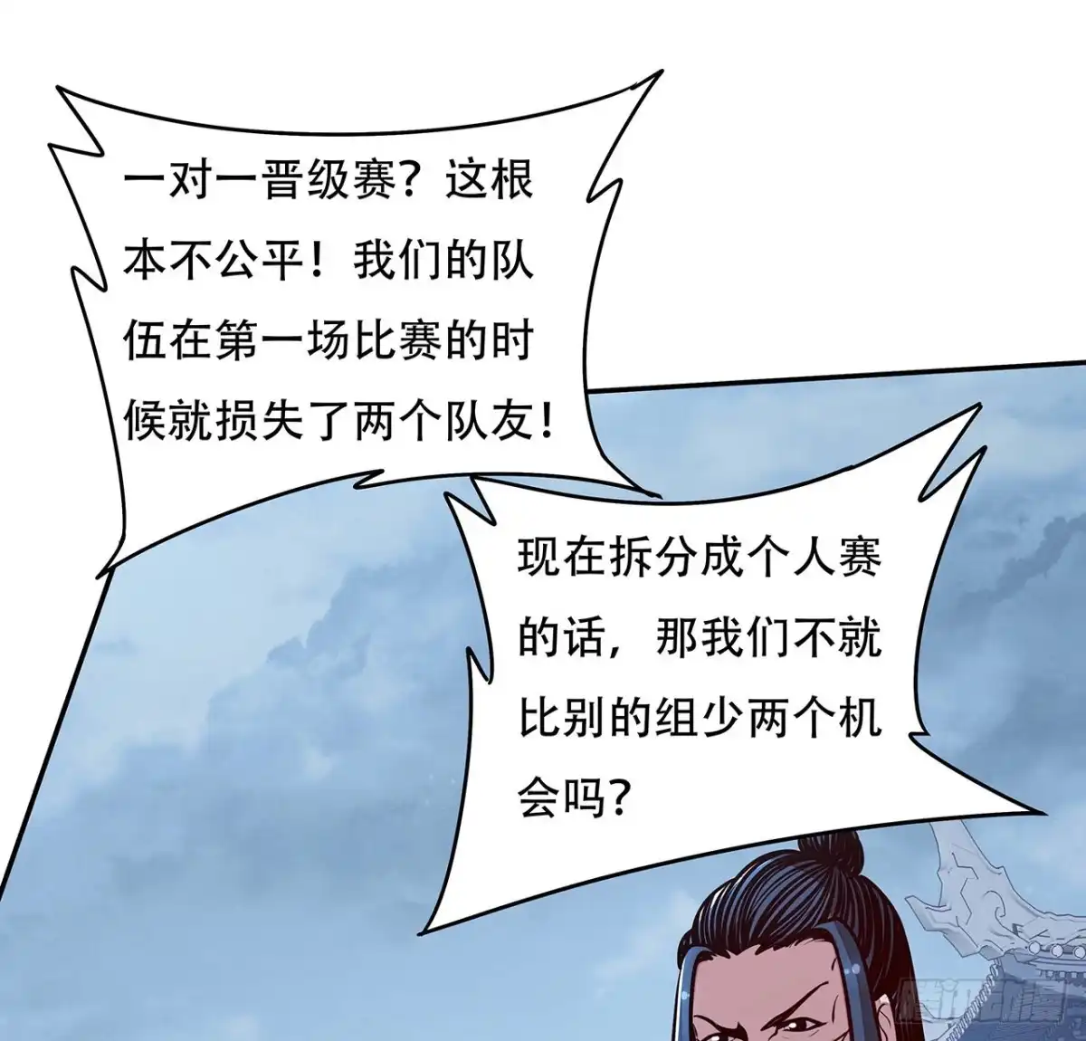 不死神王修仙录 111话 留在身边 第35页