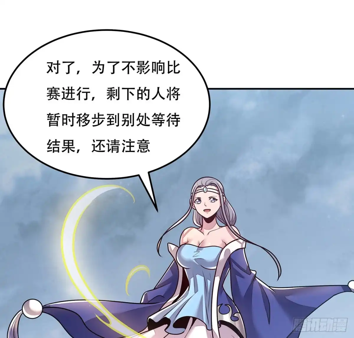 不死神王修仙录 111话 留在身边 第42页
