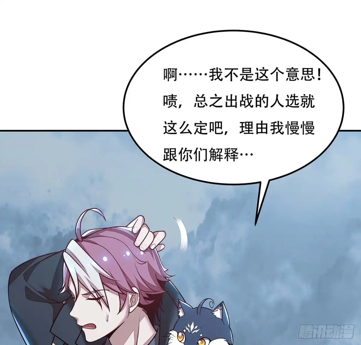 不死神王修仙录 111话 留在身边 第55页