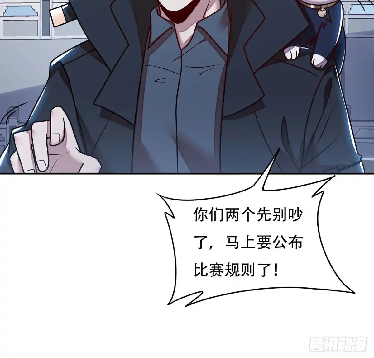 不死神王修仙录 111话 留在身边 第27页