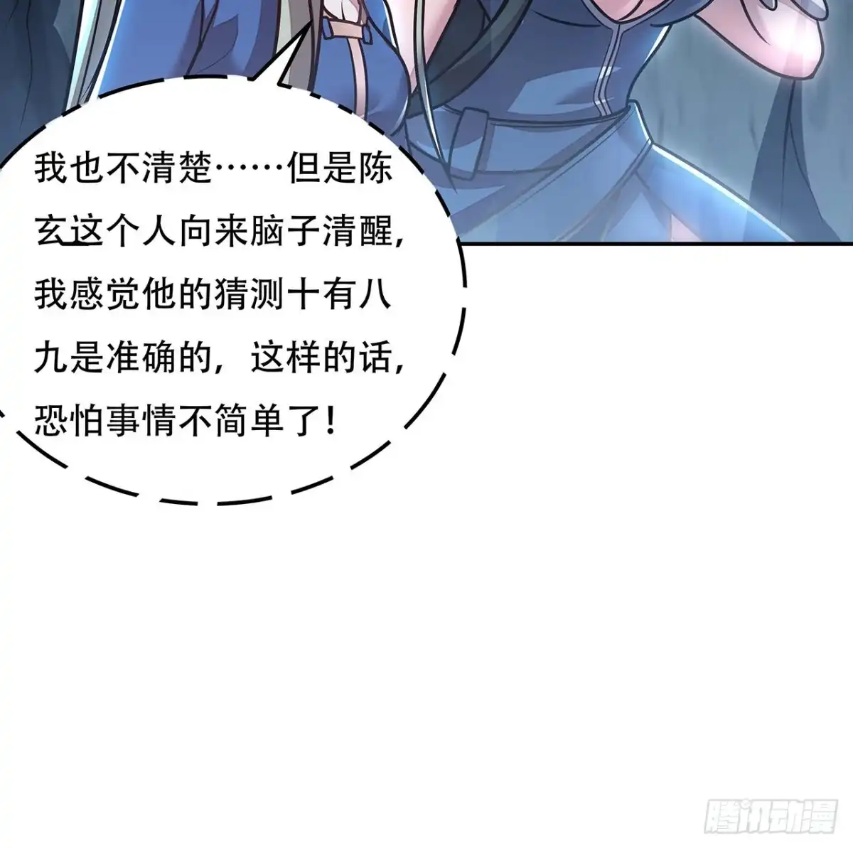 不死神王修仙录 111话 留在身边 第63页