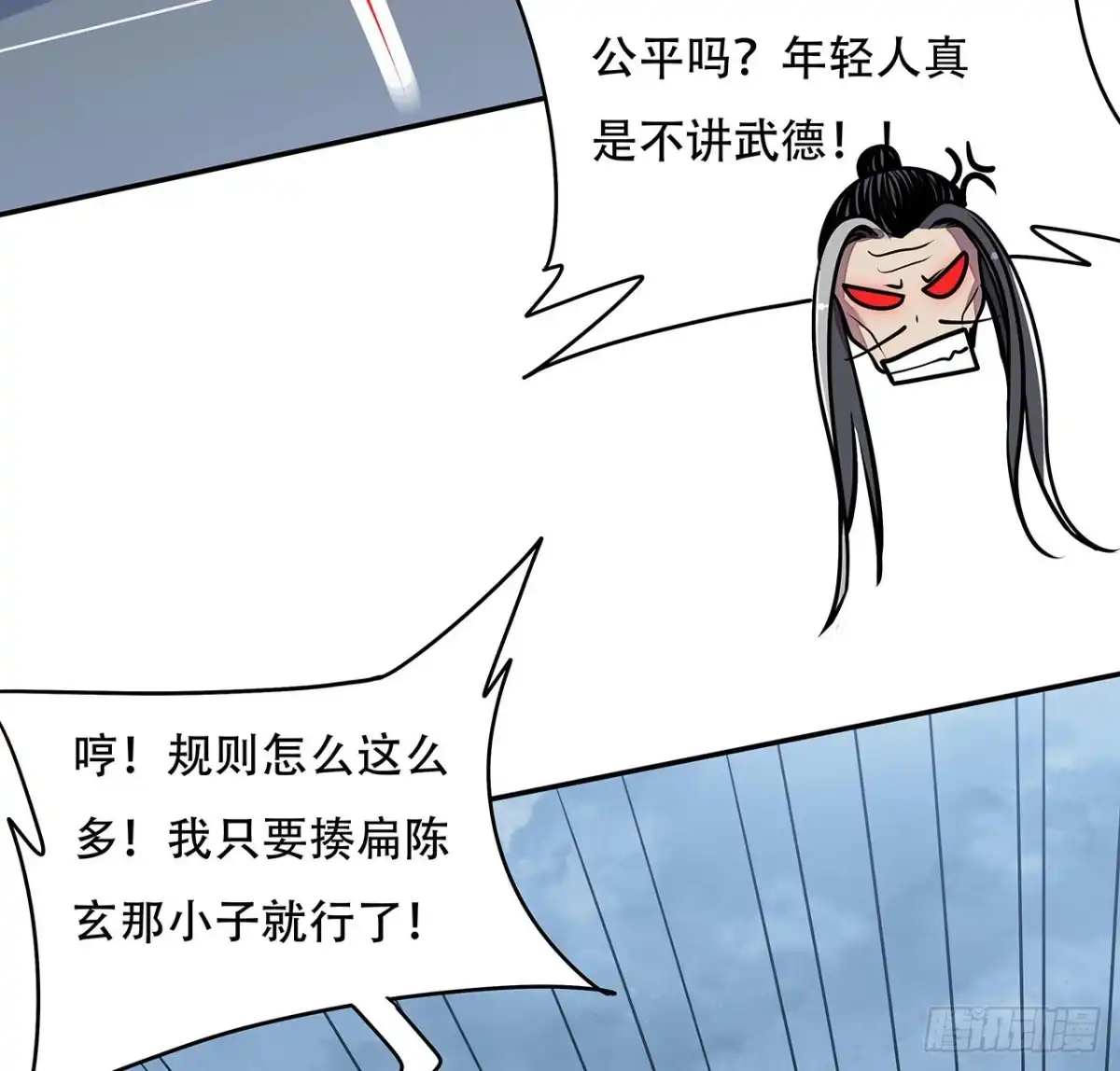 不死神王修仙录 111话 留在身边 第44页
