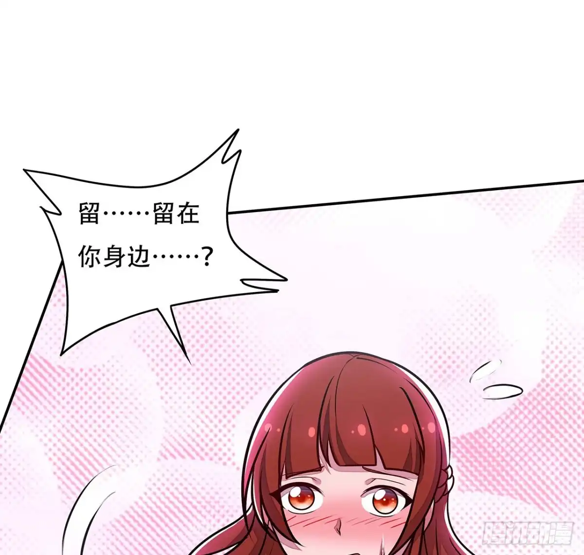 不死神王修仙录 111话 留在身边 第51页