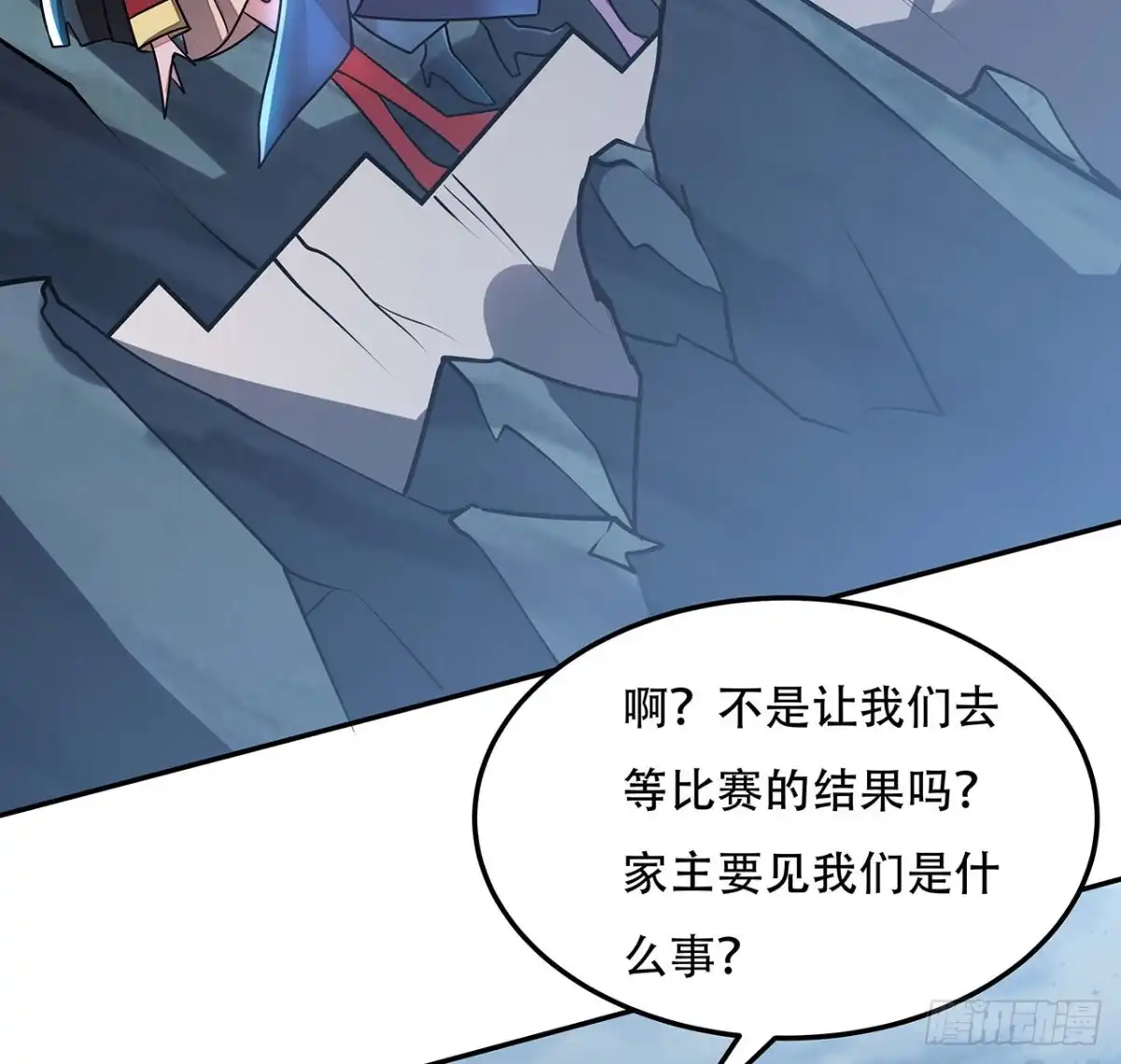 不死神王修仙录 111话 留在身边 第68页
