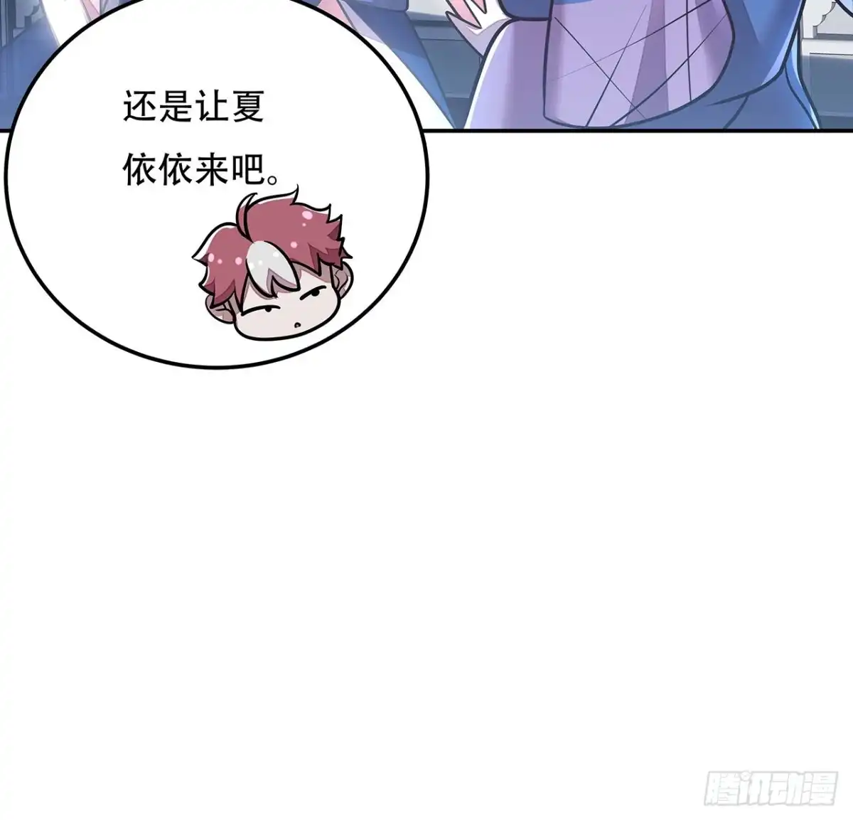 不死神王修仙录 111话 留在身边 第48页