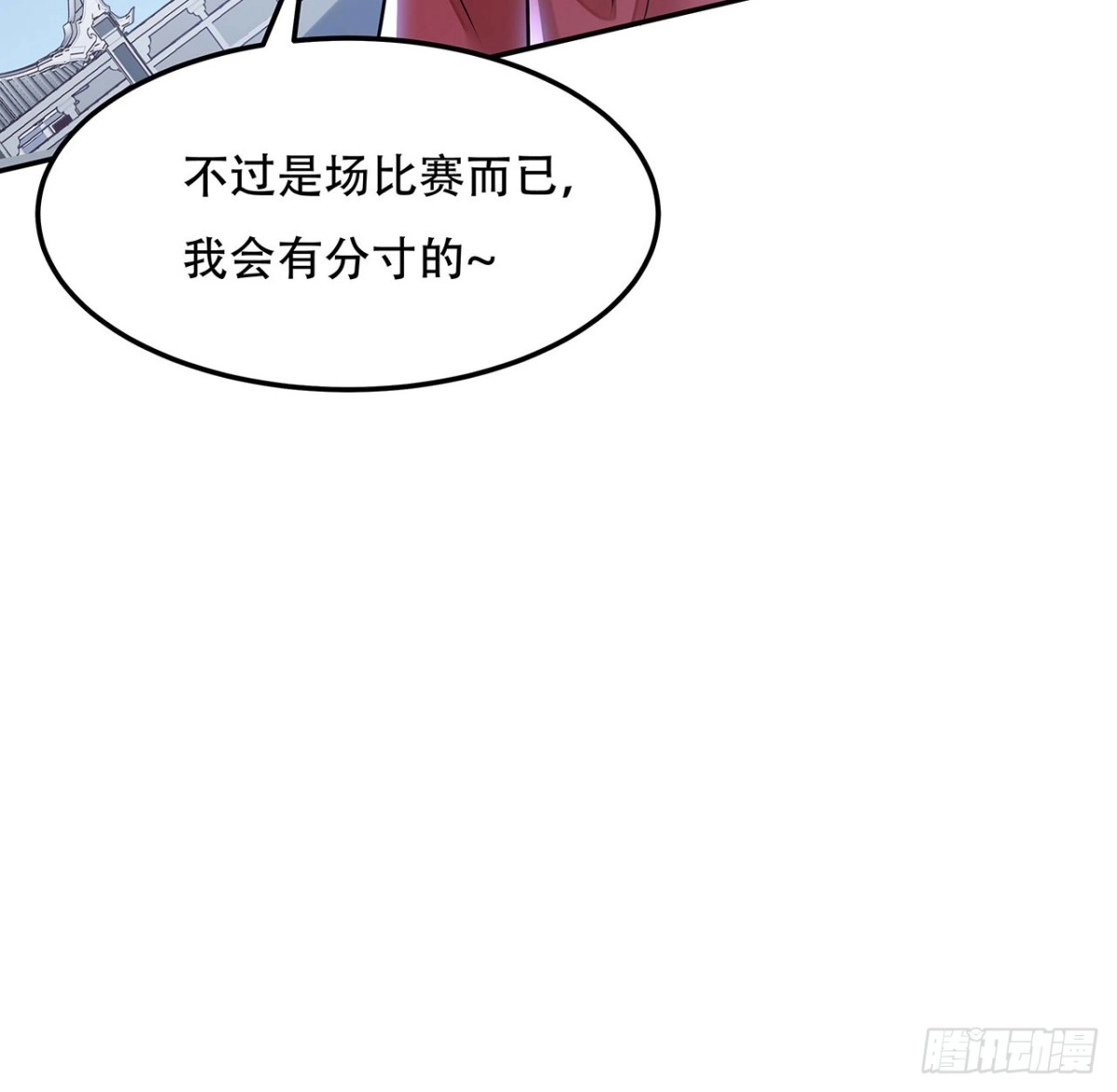 不死神王修仙录 111话 留在身边 第25页