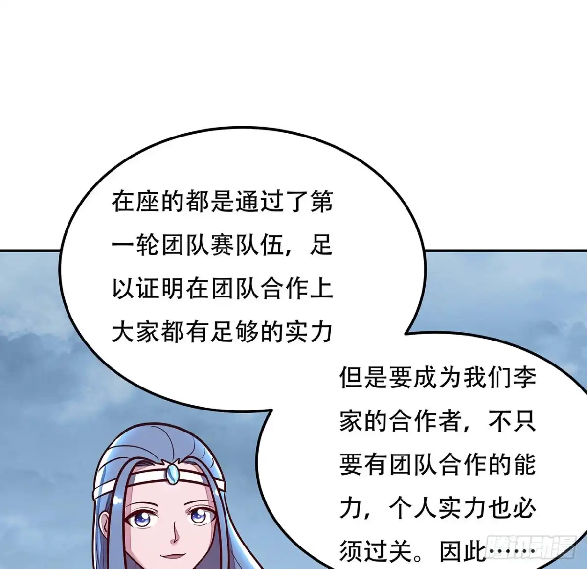 不死神王修仙录 111话 留在身边 第29页