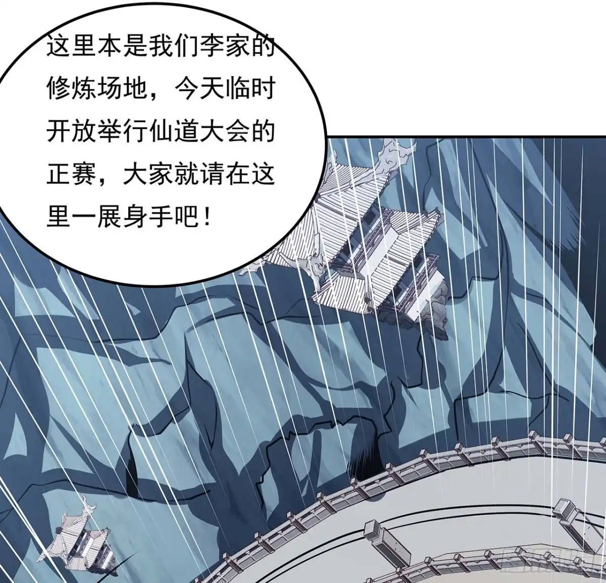 不死神王修仙录 111话 留在身边 第5页