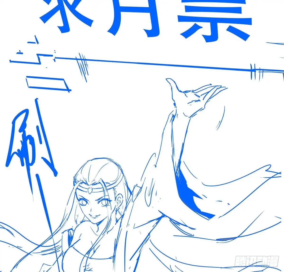 不死神王修仙录 112话 不讲武德 第82页