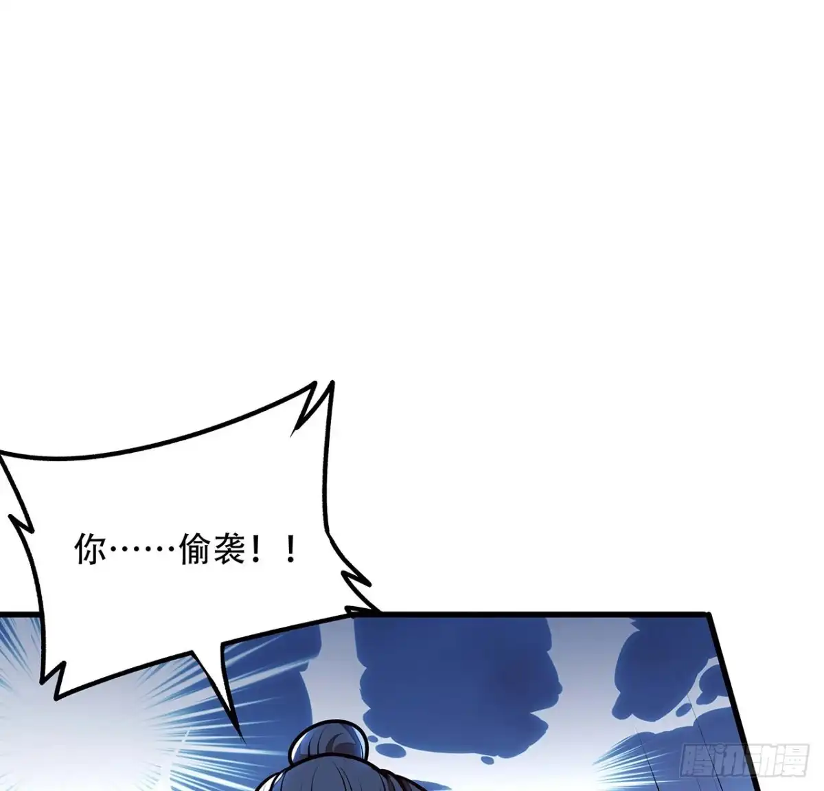 不死神王修仙录 112话 不讲武德 第61页