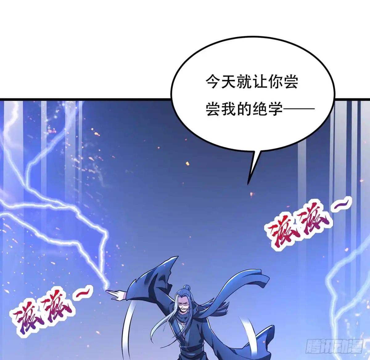 不死神王修仙录 112话 不讲武德 第47页