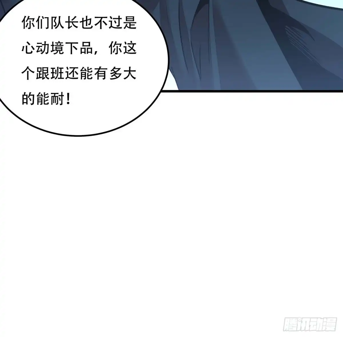 不死神王修仙录 112话 不讲武德 第46页