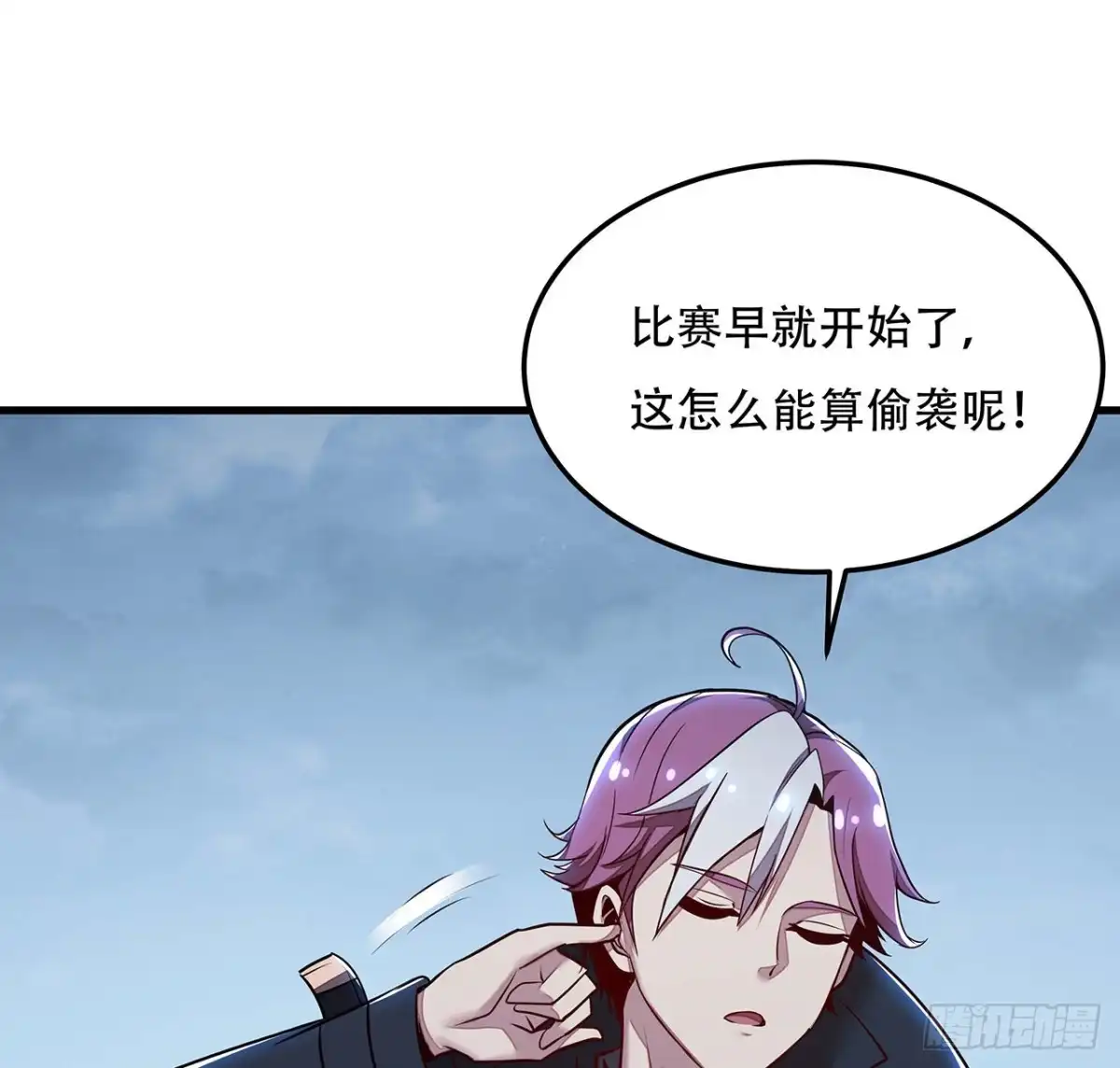 不死神王修仙录 112话 不讲武德 第63页
