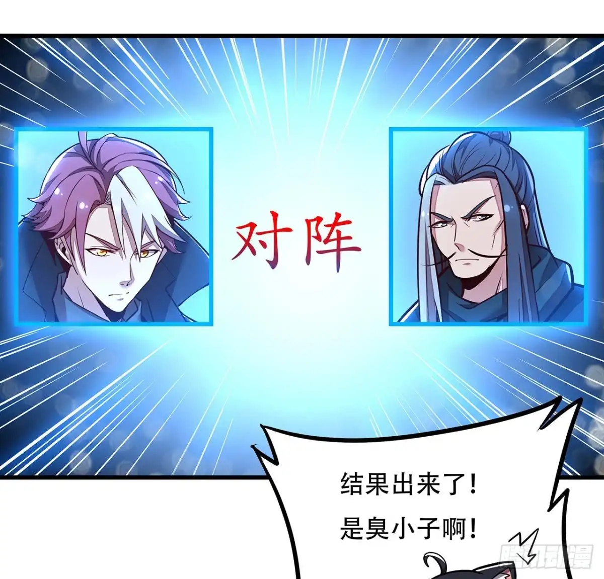 不死神王修仙录 112话 不讲武德 第22页