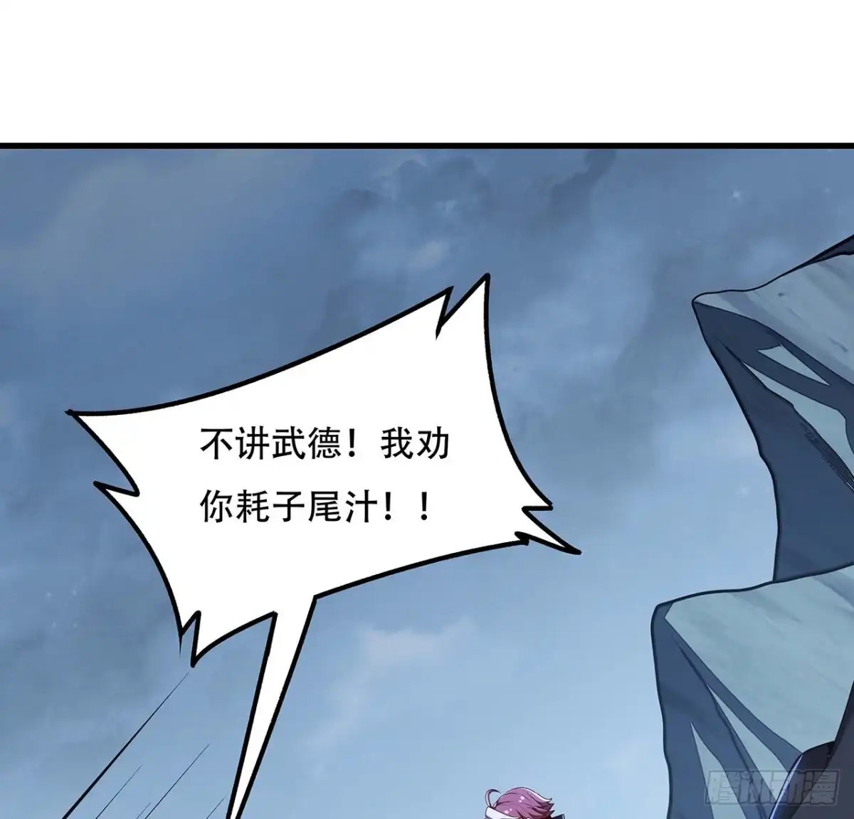 不死神王修仙录 112话 不讲武德 第67页