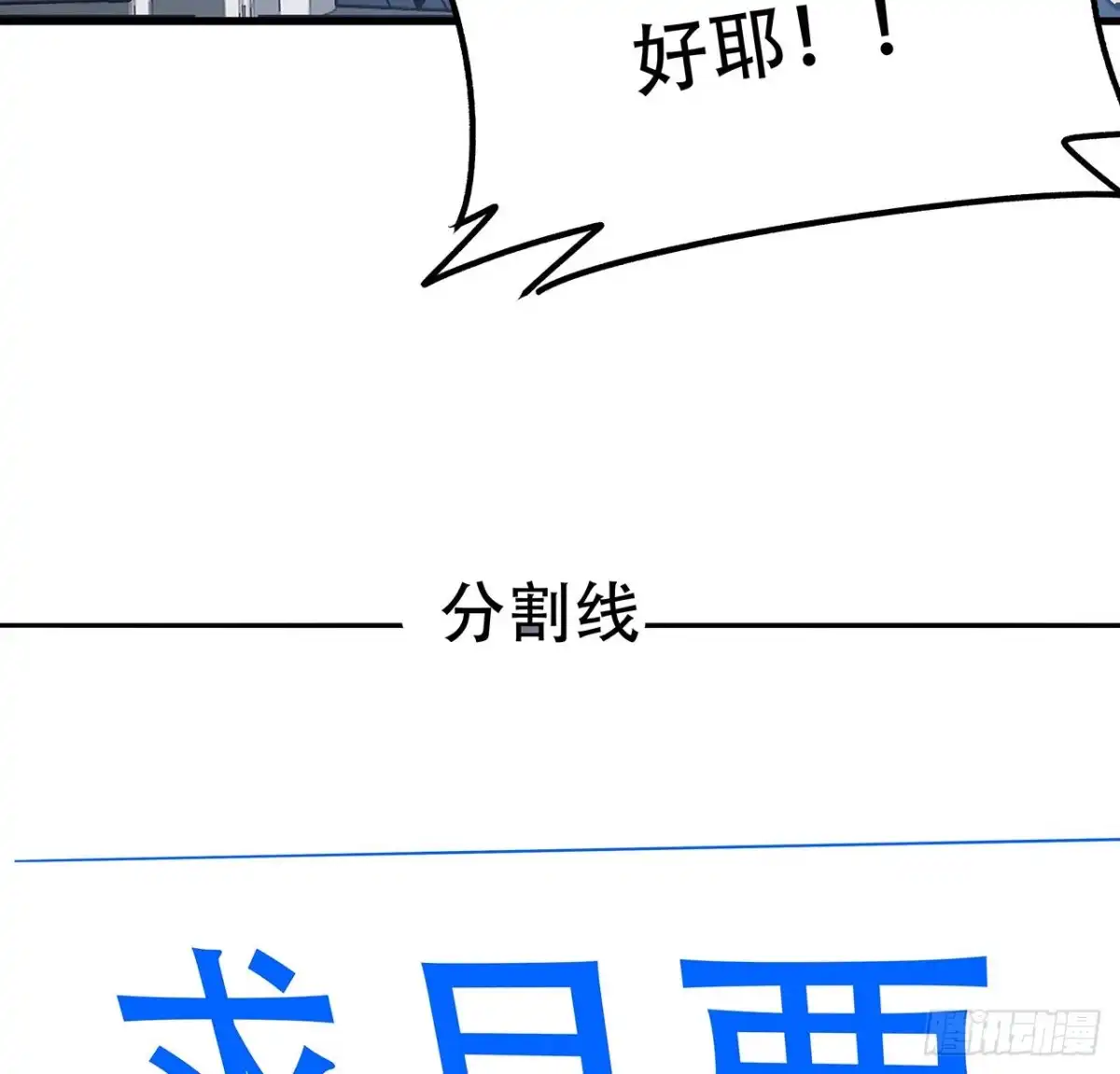 不死神王修仙录 112话 不讲武德 第81页