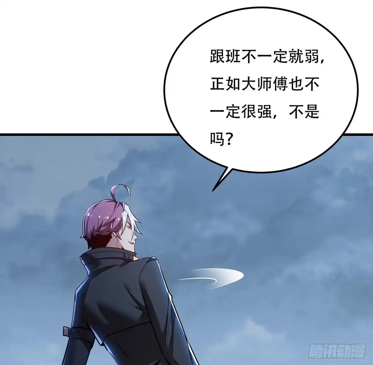 不死神王修仙录 112话 不讲武德 第77页