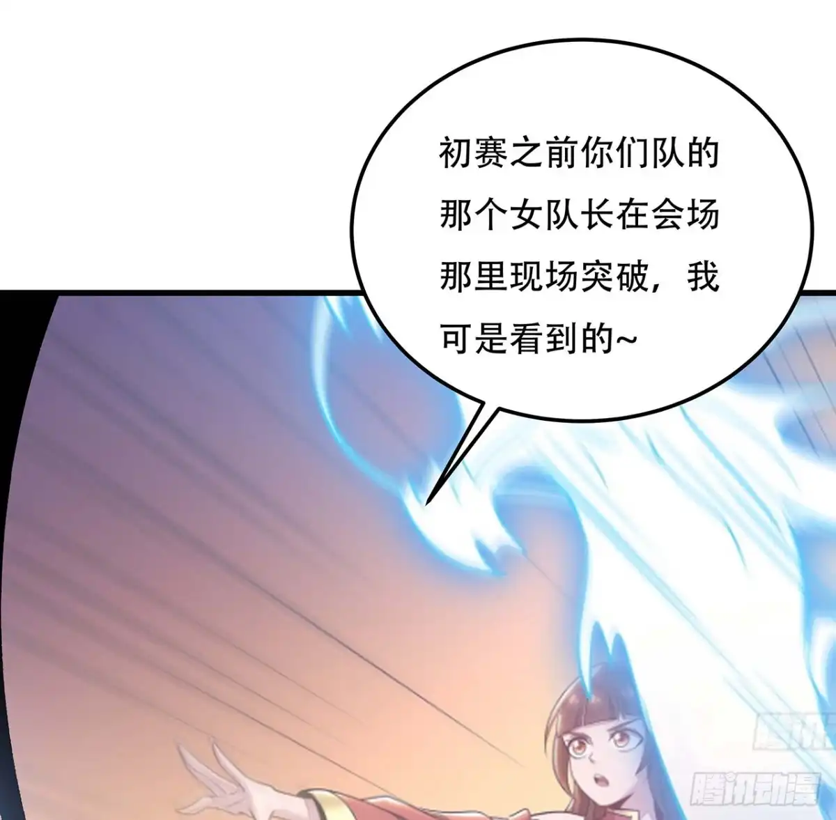 不死神王修仙录 112话 不讲武德 第44页