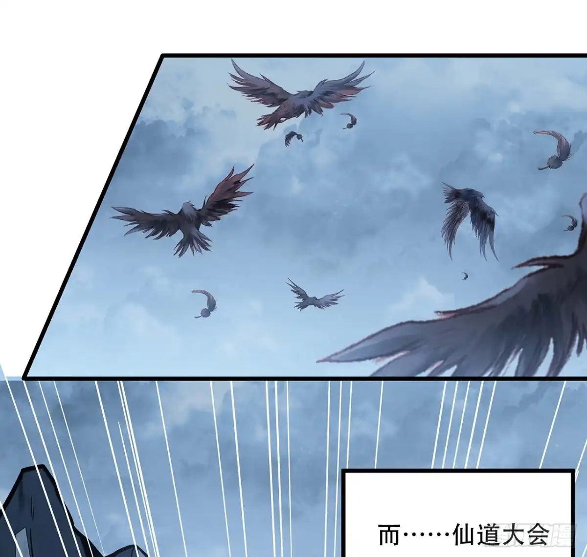 不死神王修仙录 112话 不讲武德 第10页