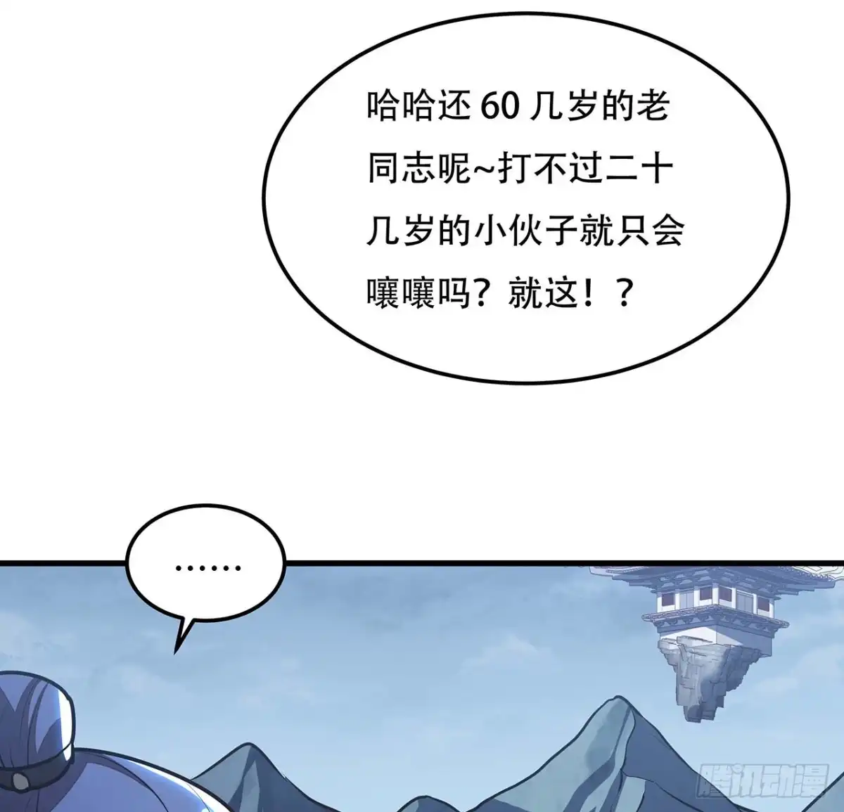 不死神王修仙录 113话 瑟瑟发抖 第9页