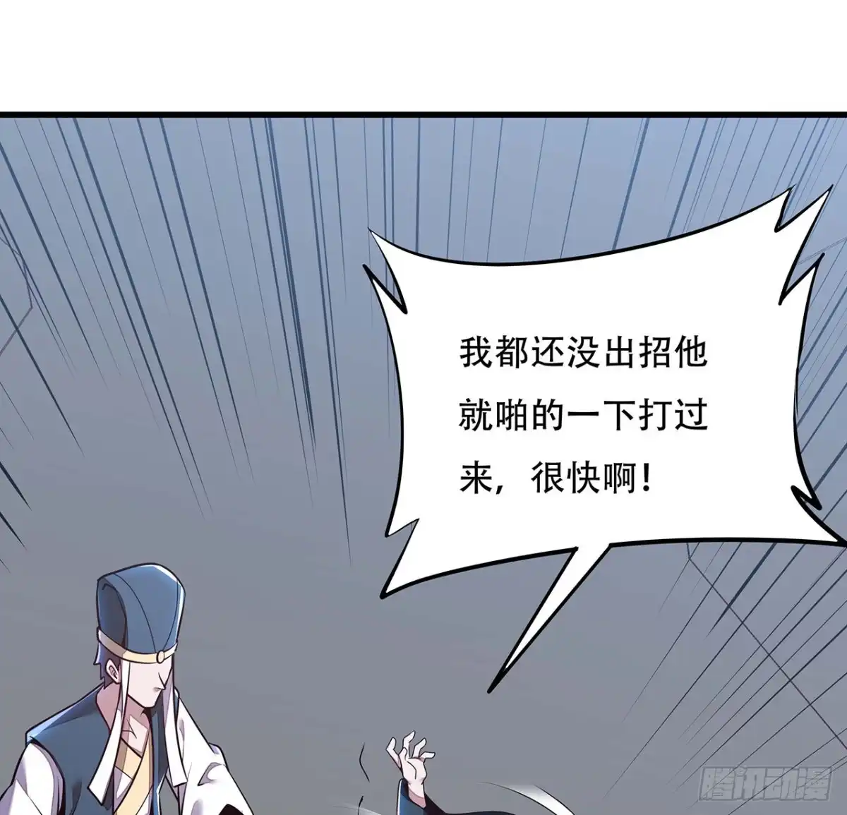不死神王修仙录 113话 瑟瑟发抖 第5页