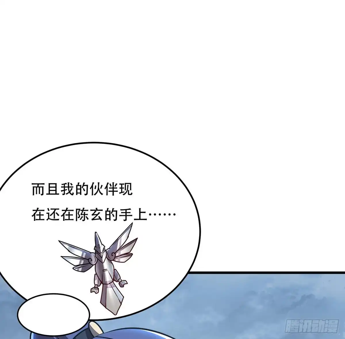 不死神王修仙录 113话 瑟瑟发抖 第18页