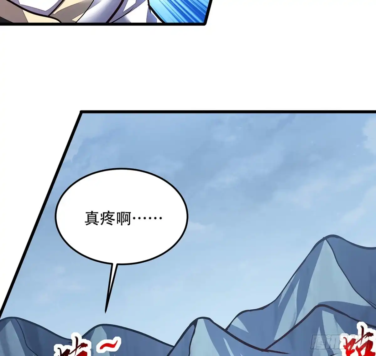 不死神王修仙录 113话 瑟瑟发抖 第61页