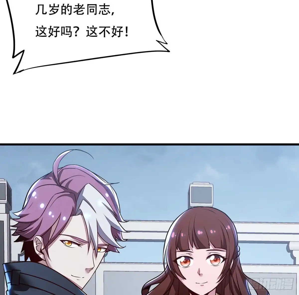 不死神王修仙录 113话 瑟瑟发抖 第7页