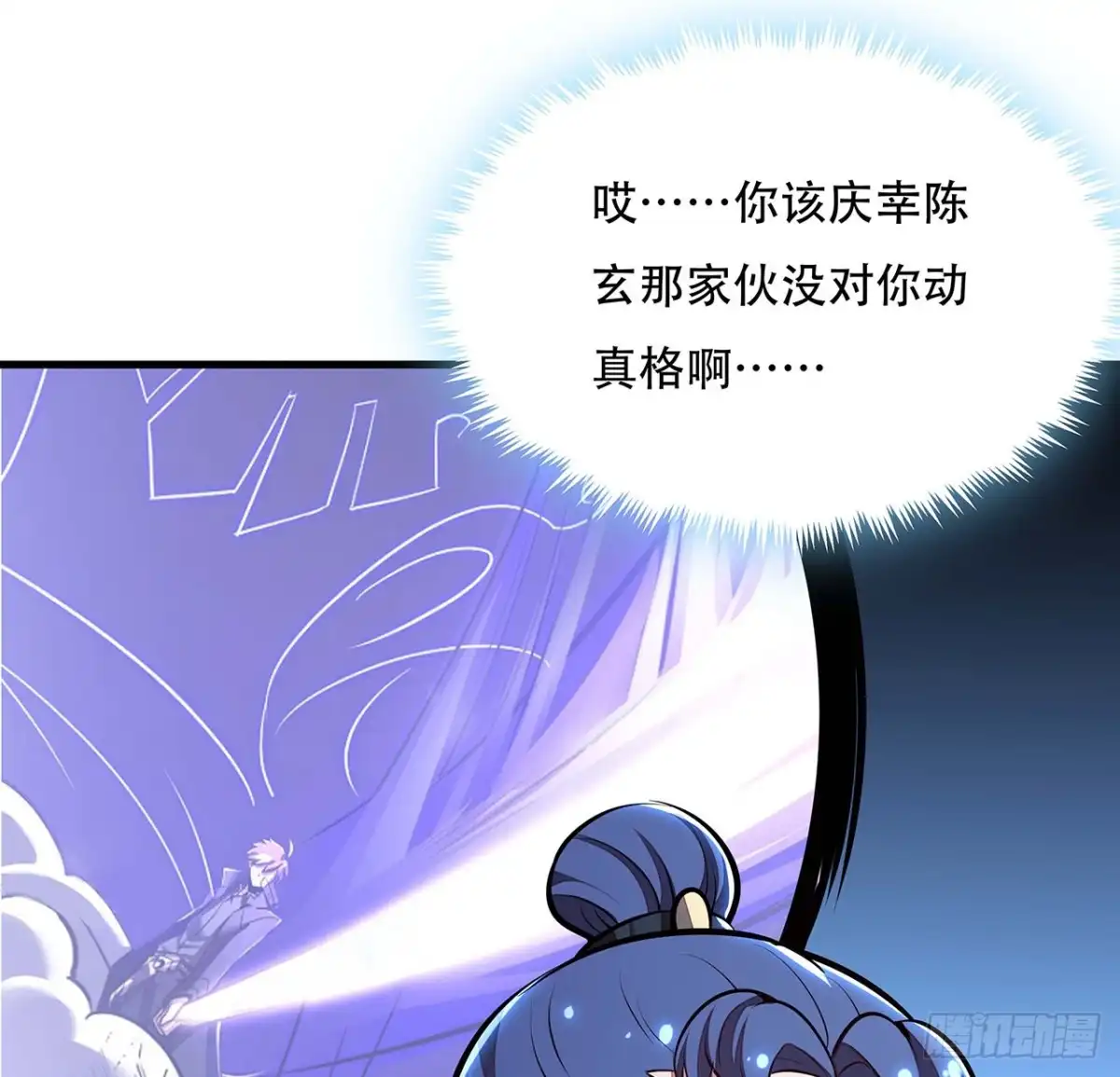 不死神王修仙录 113话 瑟瑟发抖 第11页