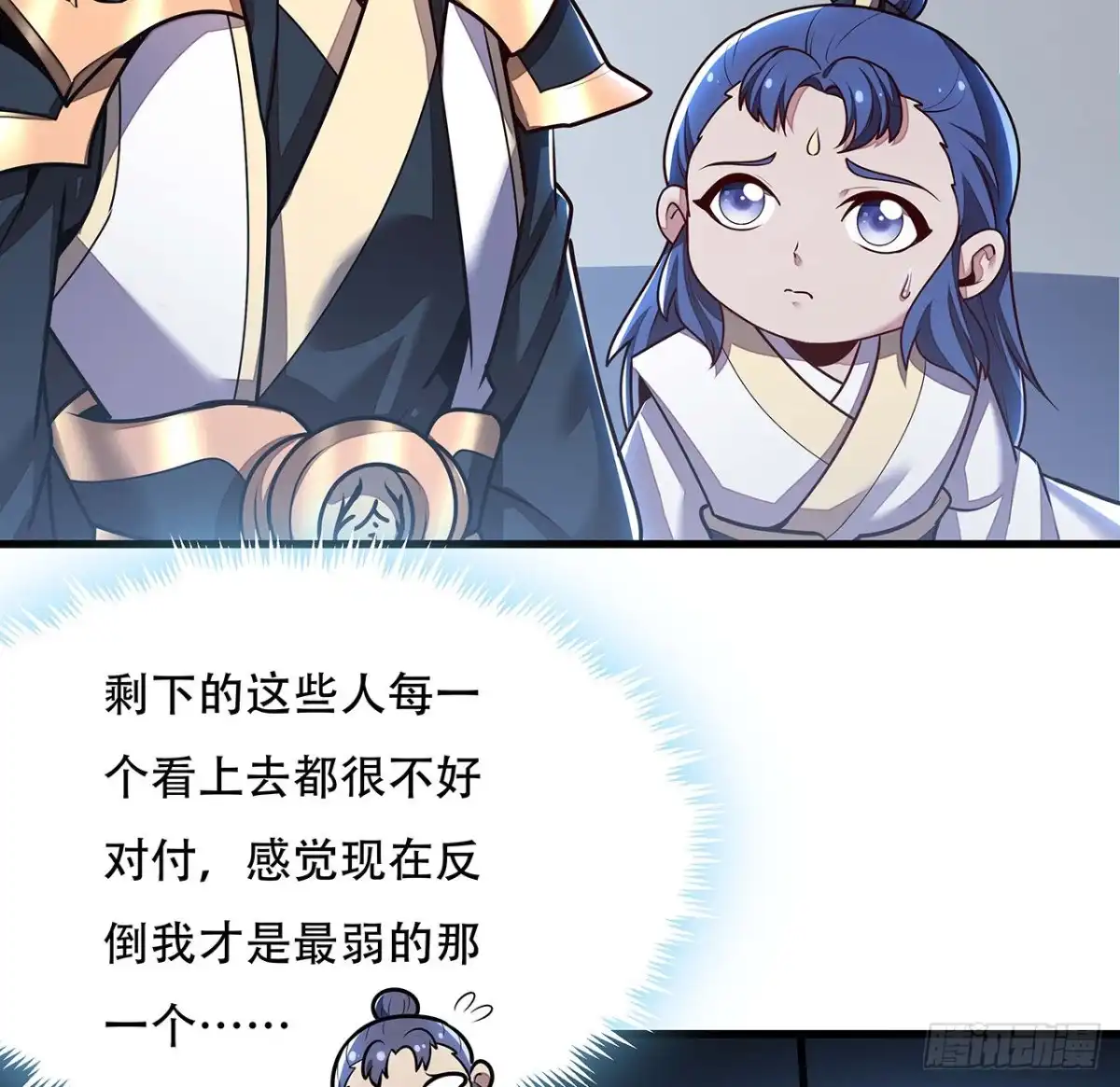 不死神王修仙录 113话 瑟瑟发抖 第16页