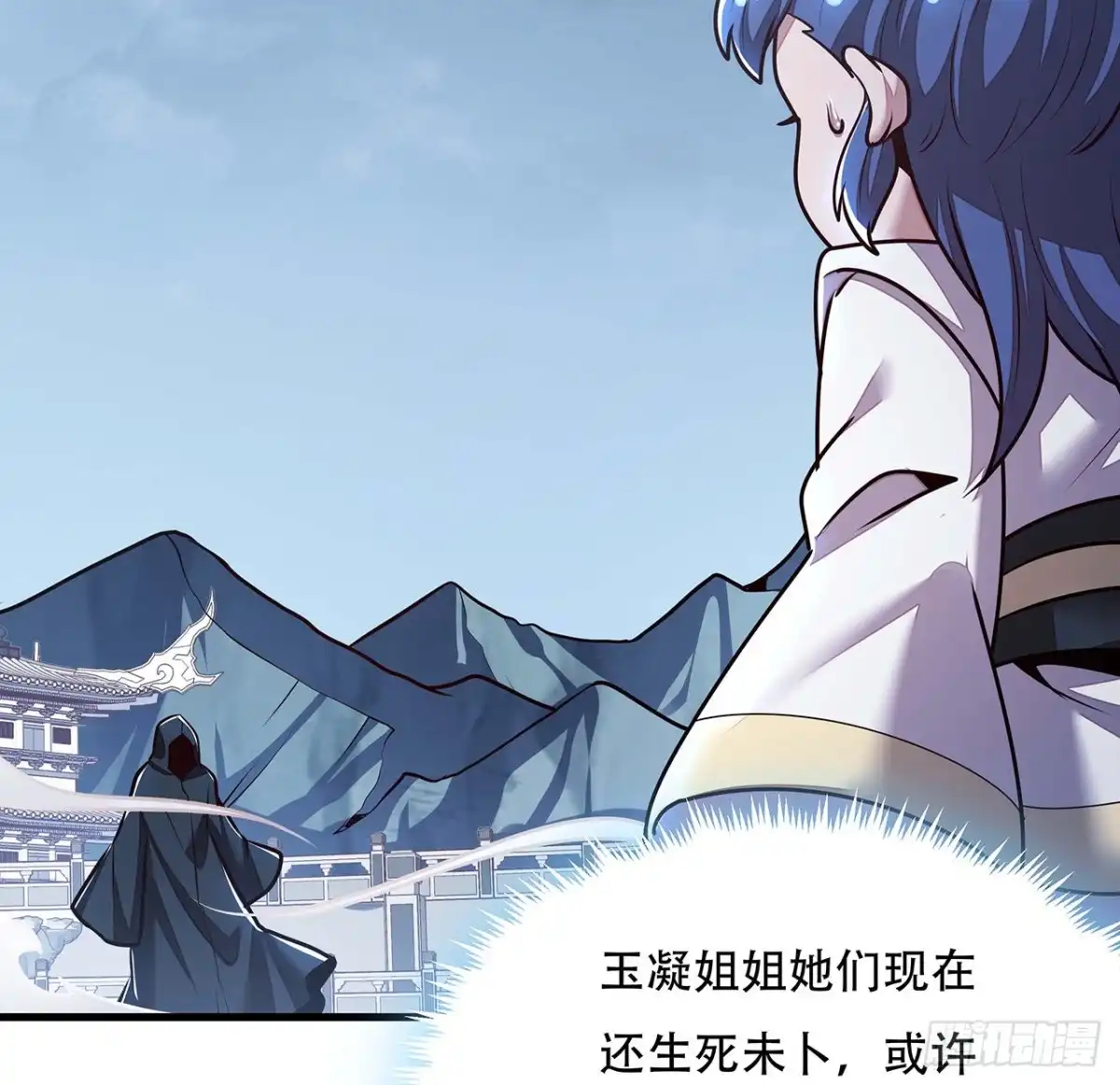 不死神王修仙录 113话 瑟瑟发抖 第44页
