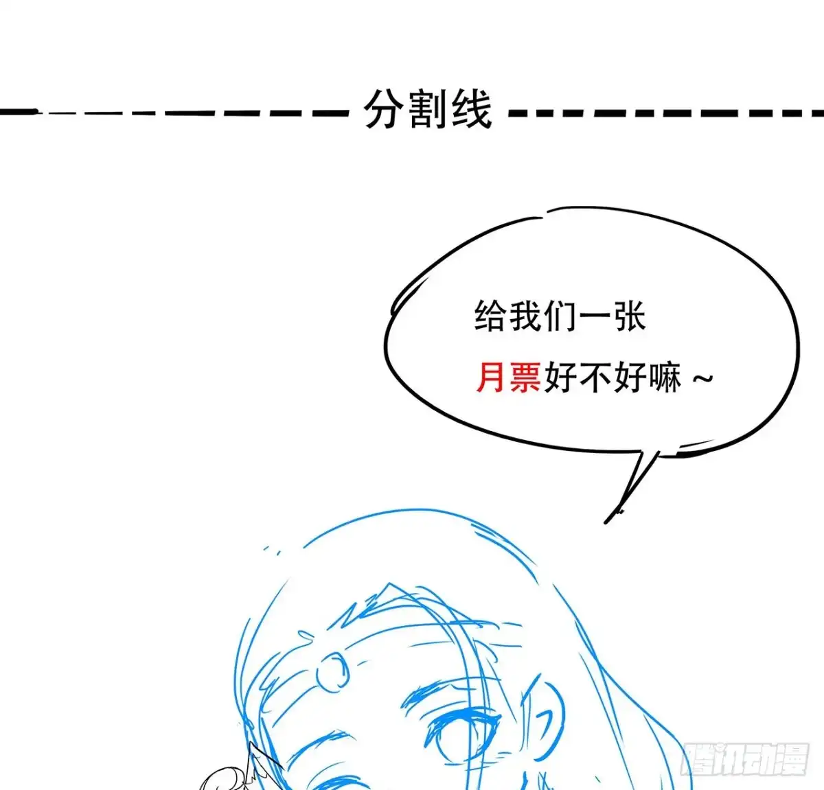 不死神王修仙录 114话 虫彘之术 第80页