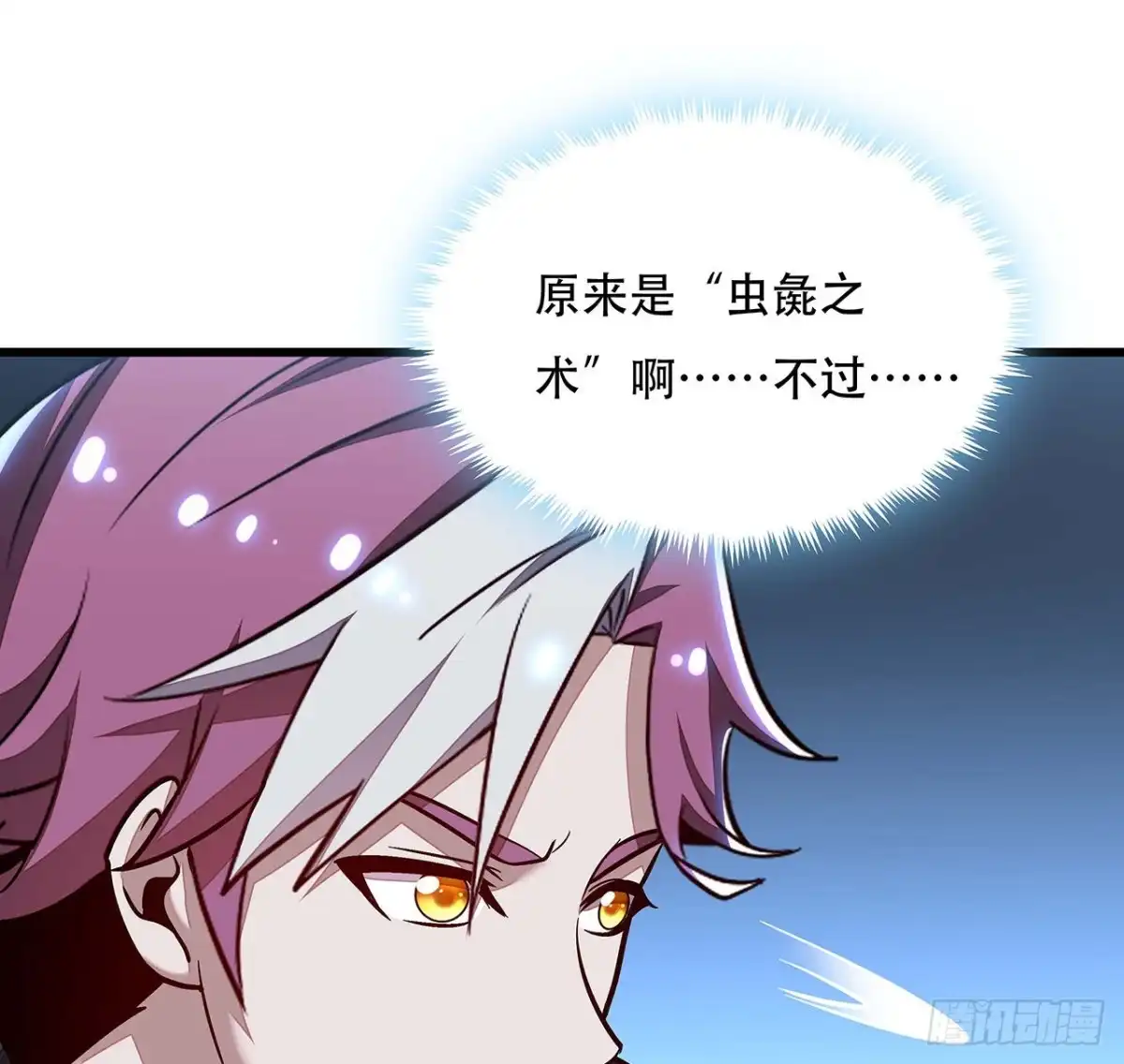 不死神王修仙录 114话 虫彘之术 第50页