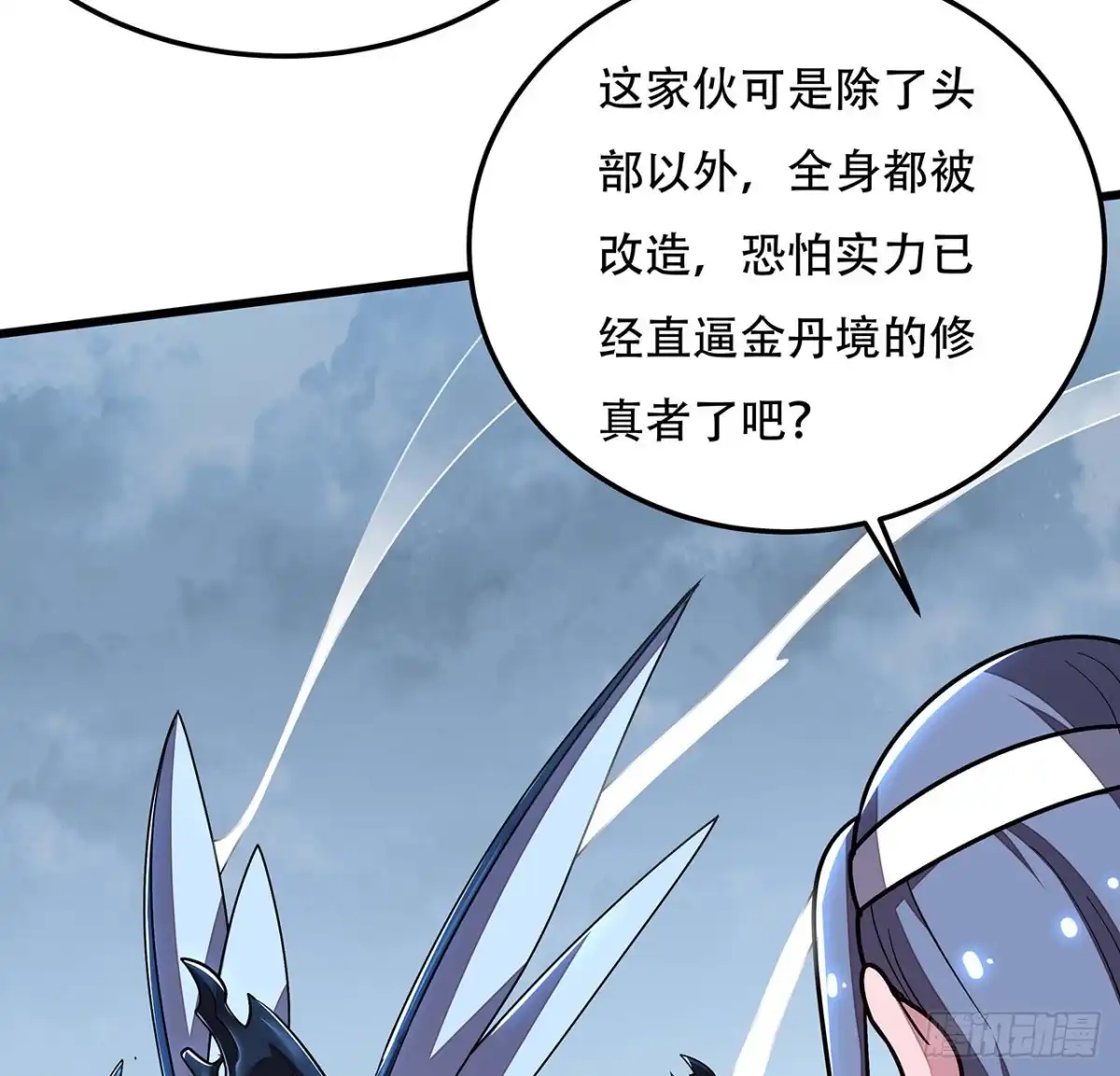 不死神王修仙录 114话 虫彘之术 第47页