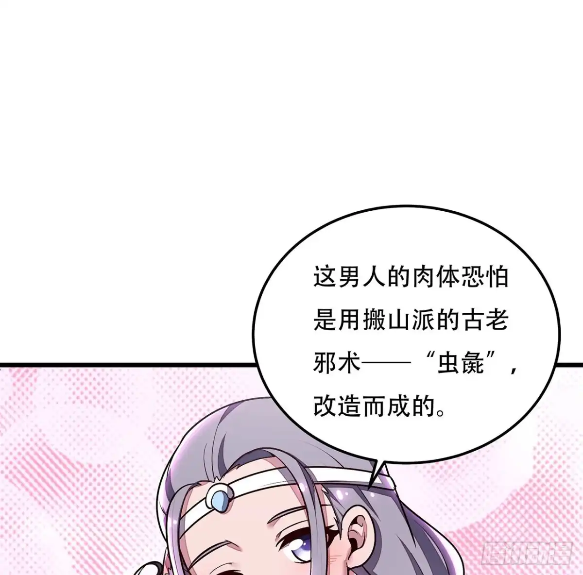 不死神王修仙录 114话 虫彘之术 第39页