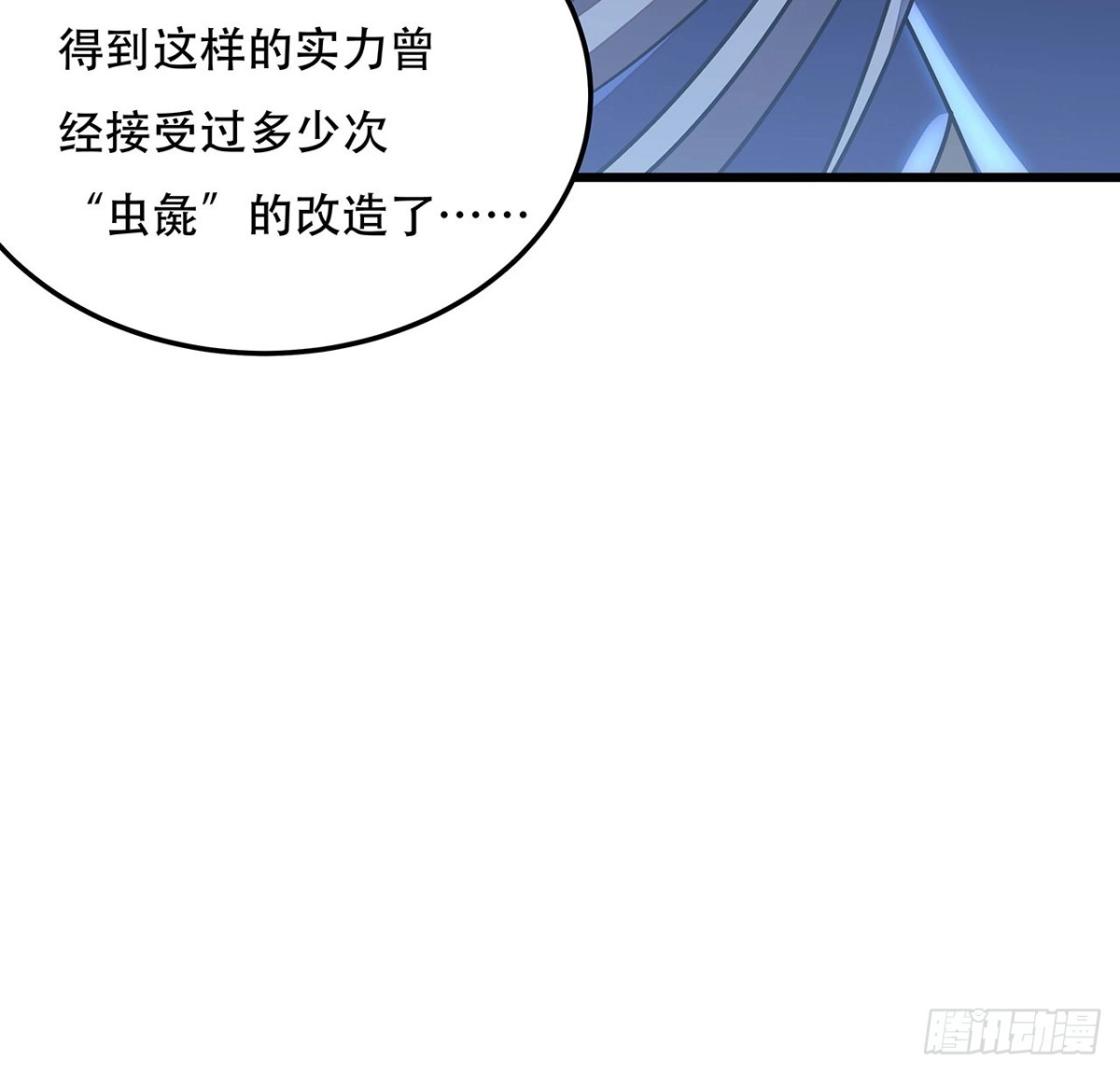 不死神王修仙录 114话 虫彘之术 第49页