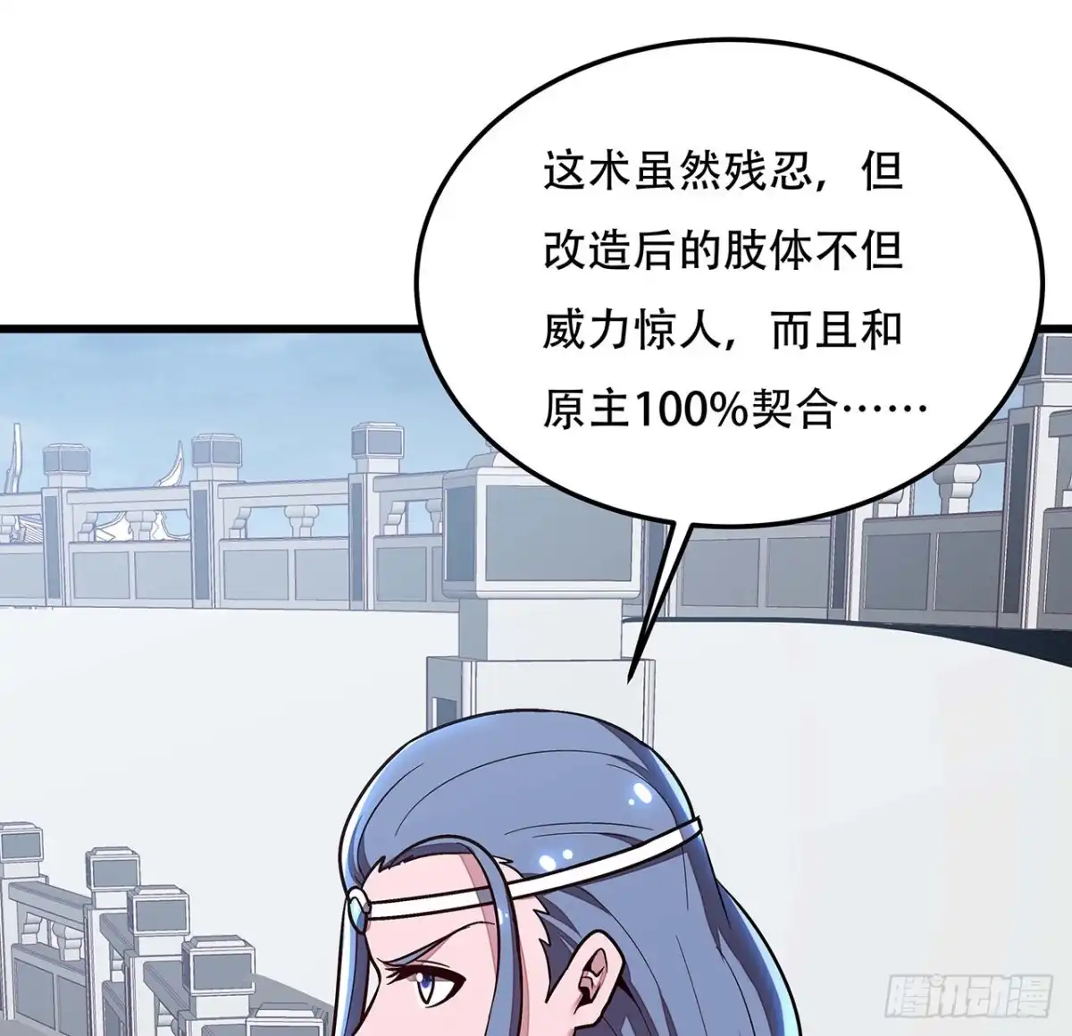 不死神王修仙录 114话 虫彘之术 第45页