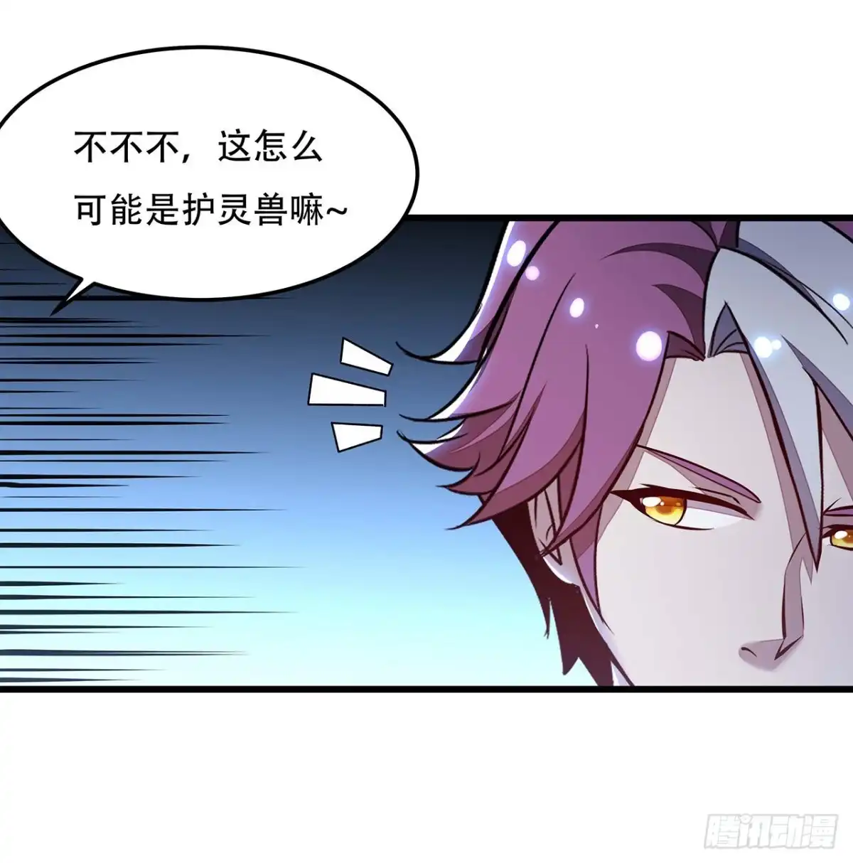 不死神王修仙录 114话 虫彘之术 第22页