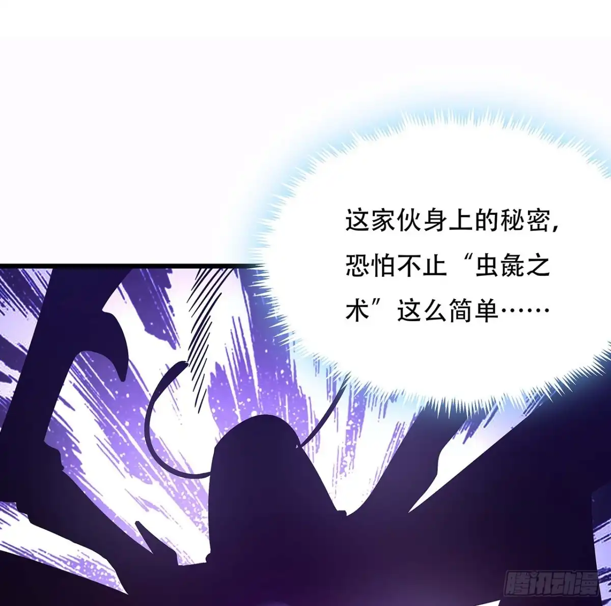 不死神王修仙录 114话 虫彘之术 第52页