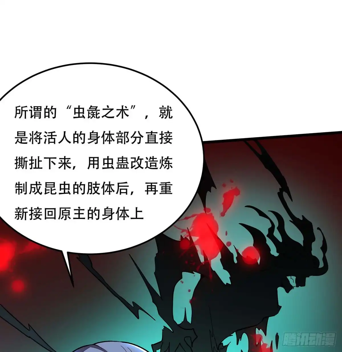 不死神王修仙录 114话 虫彘之术 第41页