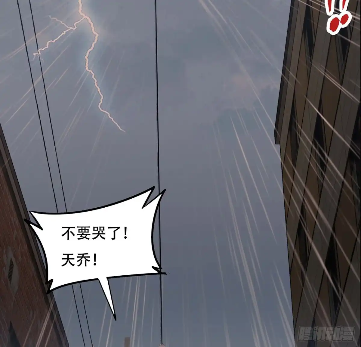 不死神王修仙录 115话 适者生存 第6页
