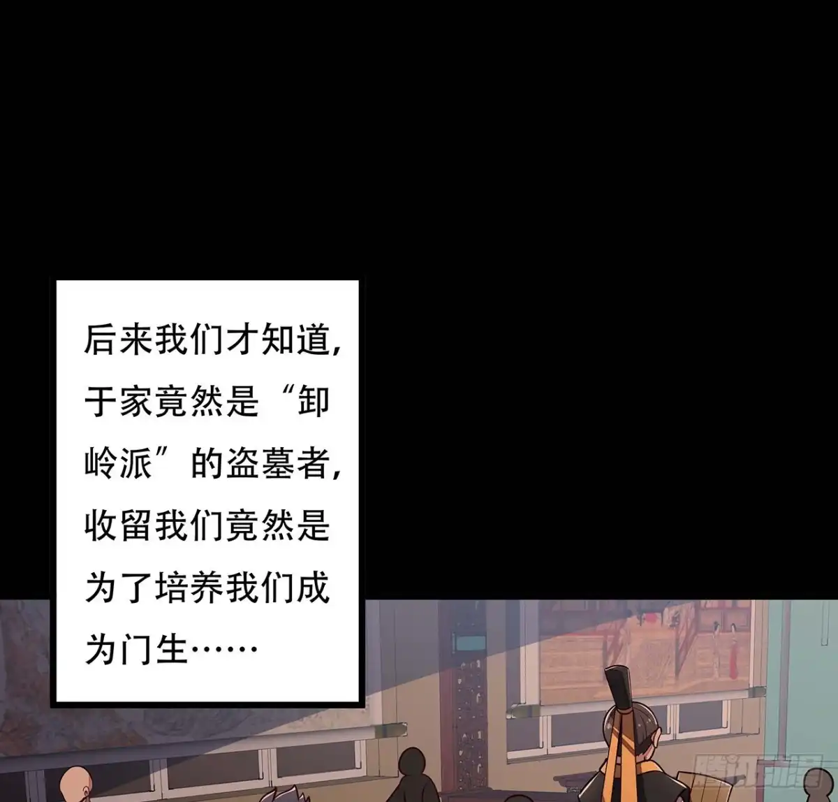 不死神王修仙录 115话 适者生存 第65页