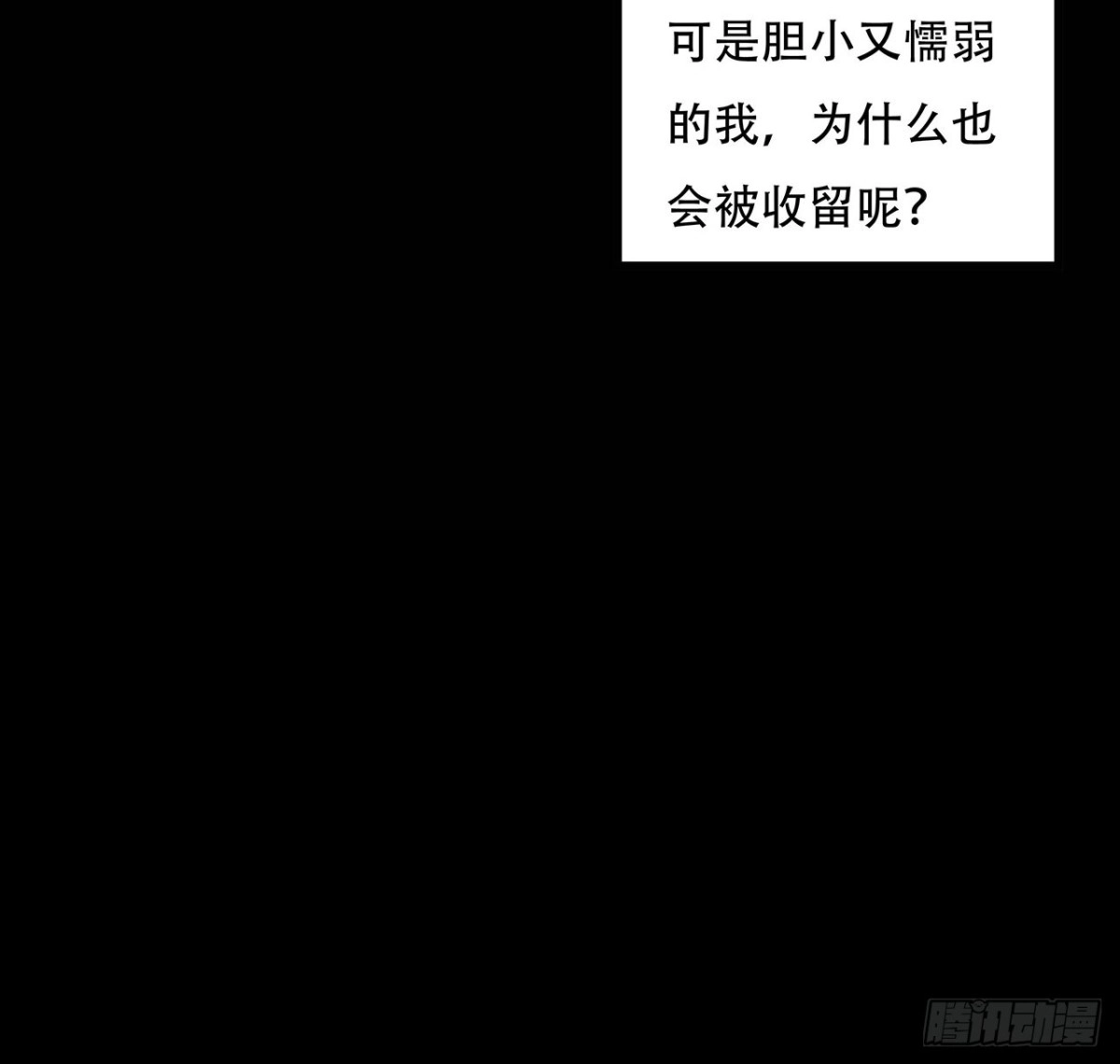 不死神王修仙录 115话 适者生存 第68页