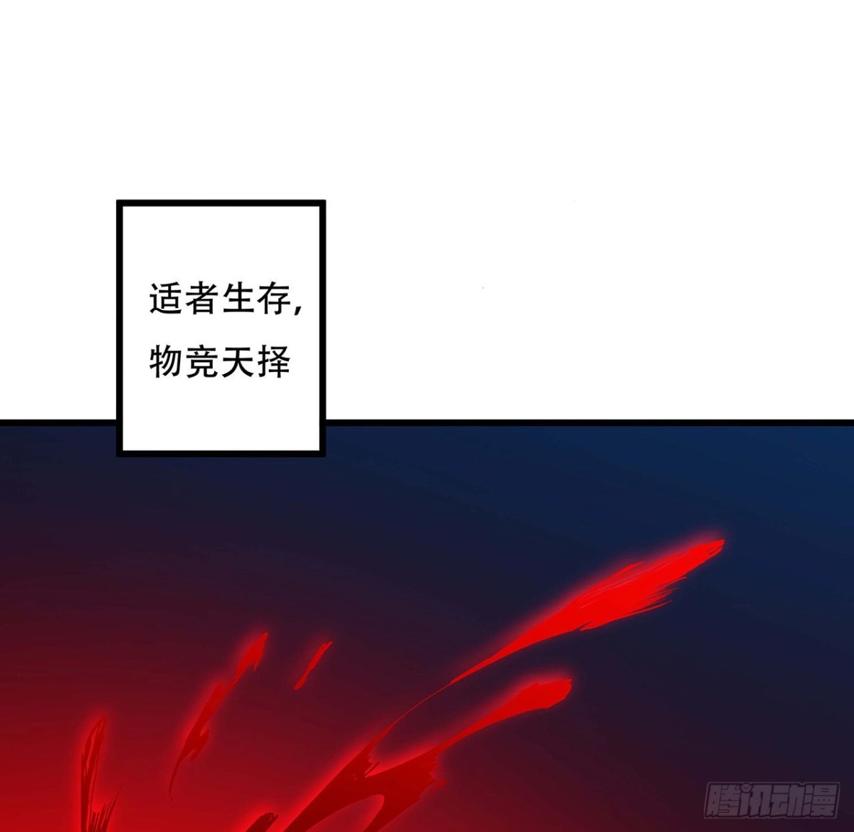 不死神王修仙录 115话 适者生存 第3页