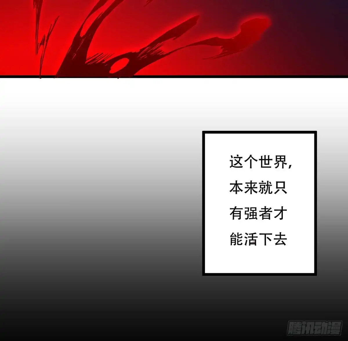 不死神王修仙录 115话 适者生存 第4页