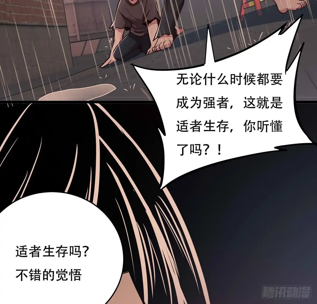 不死神王修仙录 115话 适者生存 第45页